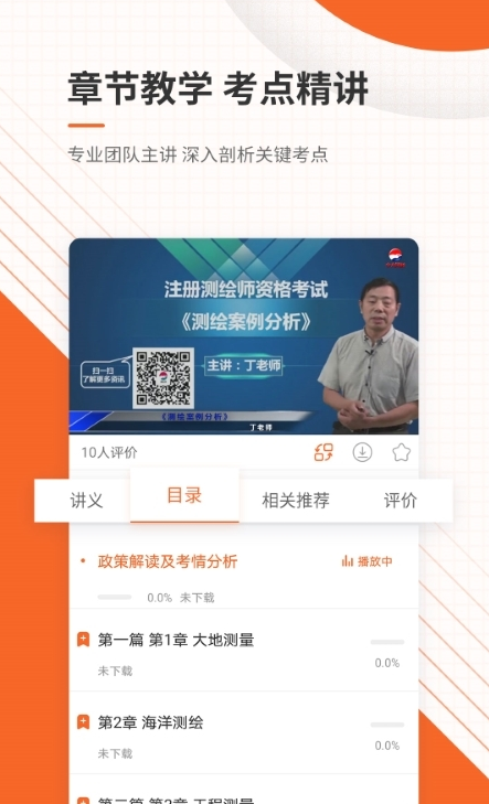 注册测绘工程师准题库