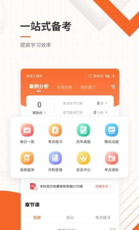 注册测绘工程师准题库