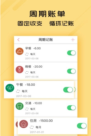 天天记账本