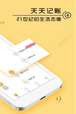 天天记账本