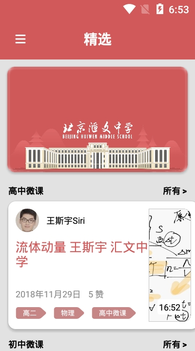 汇文微课