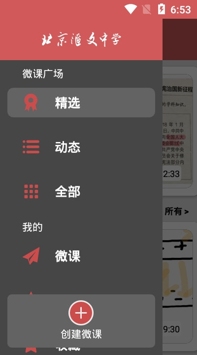 汇文微课