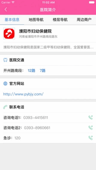 濮阳市妇幼保健院