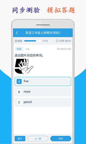 小学英语三年级上册海马点读