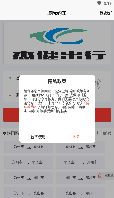 杰健出行