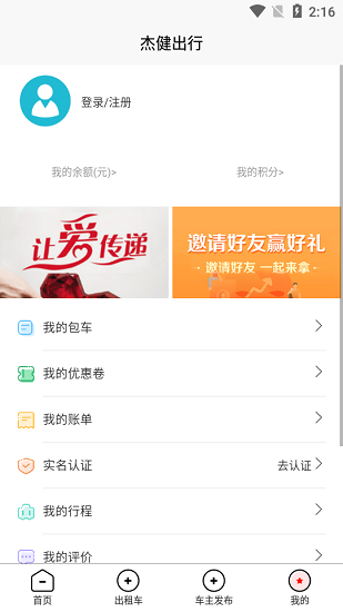 杰健出行