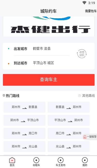 杰健出行