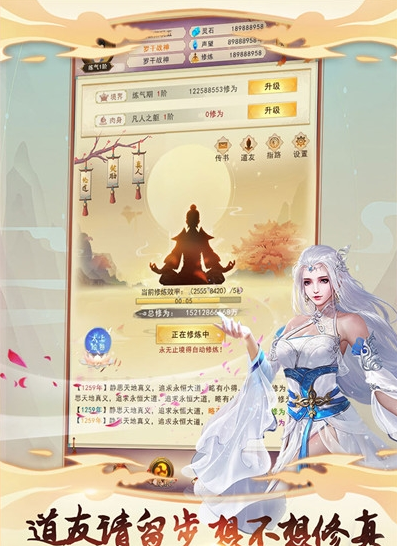 想不想修真安卓版