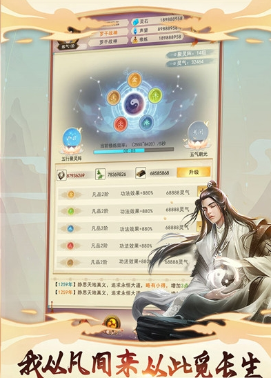 想不想修真安卓版