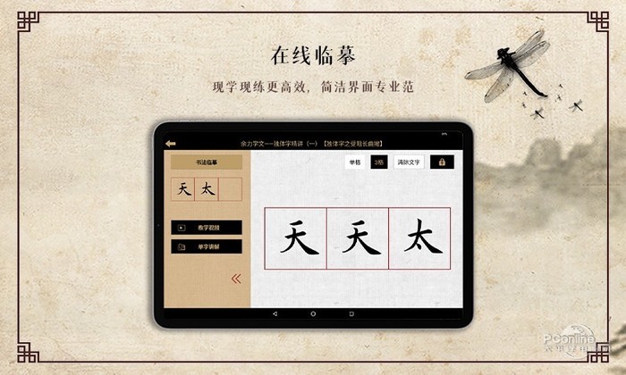 墨舟易临摹