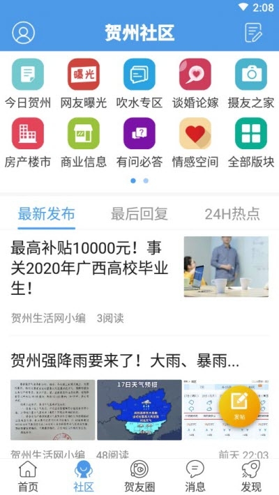 贺州生活网