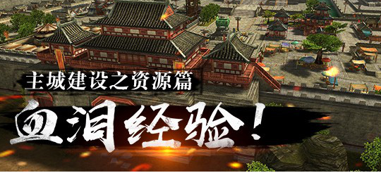 三国志2017怎么建造自己的主城    三国志2017主城攻略
