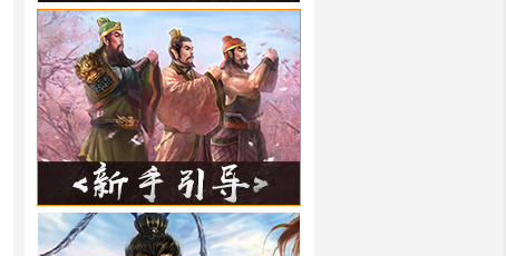 三国志2017新人该怎么做    三国志2017新人攻略