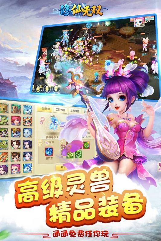 修仙无双百度版