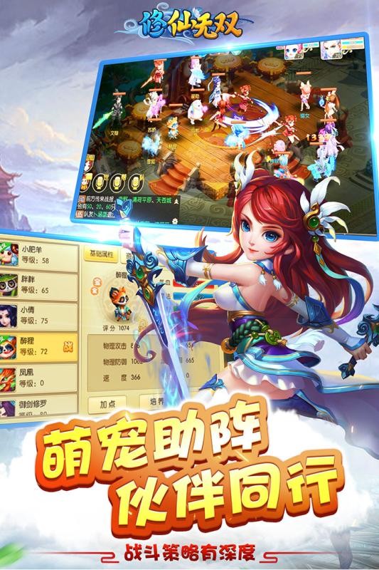 修仙无双百度版