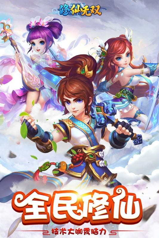 修仙无双百度版