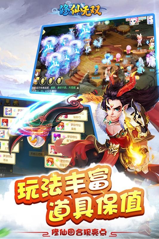 修仙无双百度版