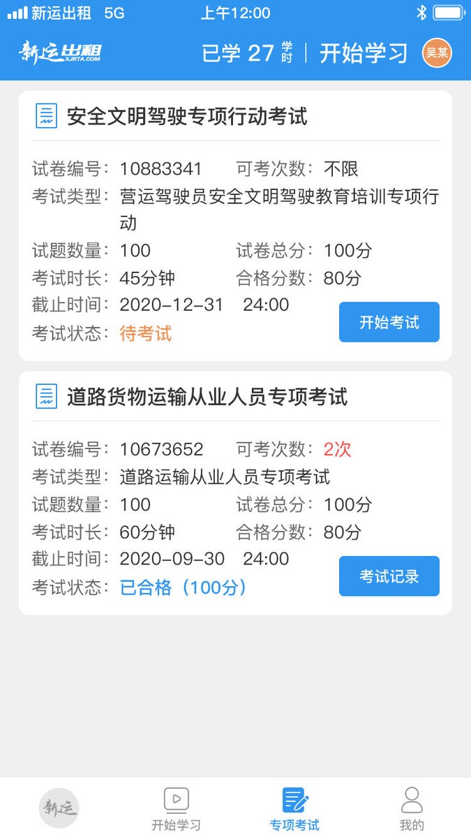 新运出租