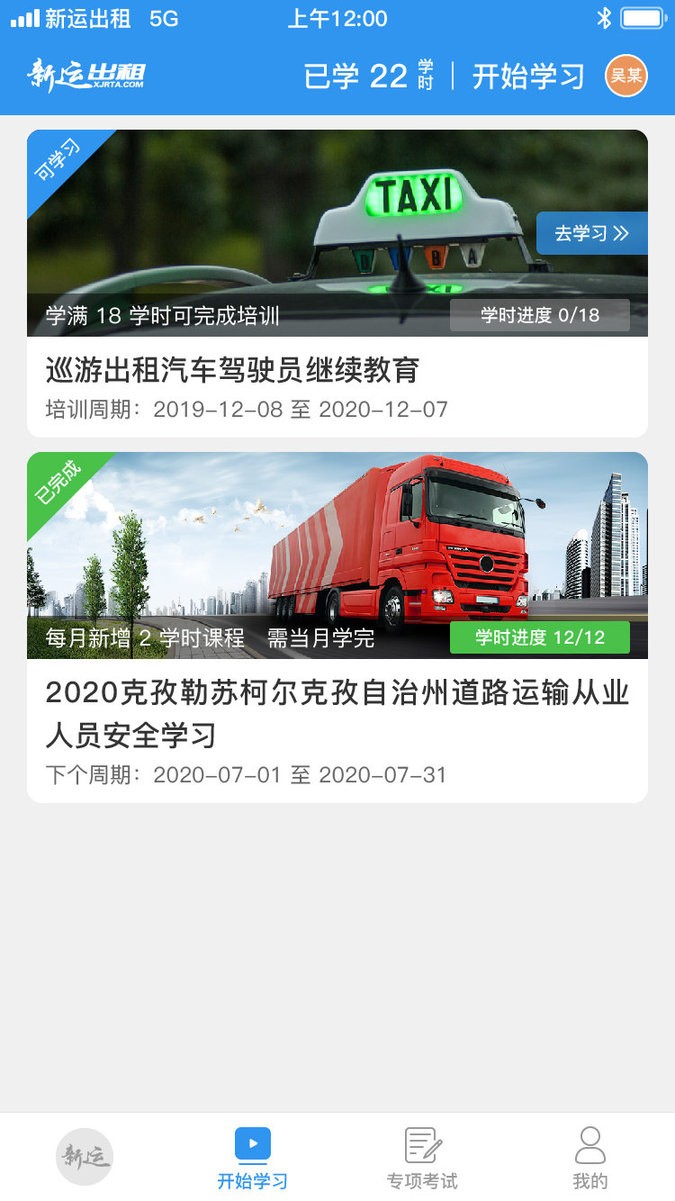新运出租