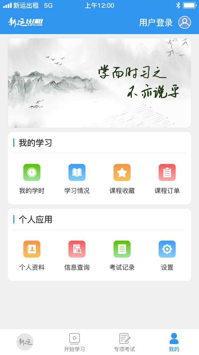 新运出租