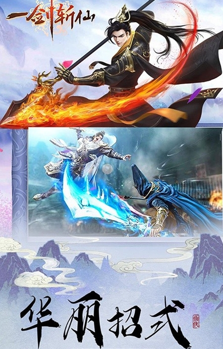 一剑斩仙手游安卓版