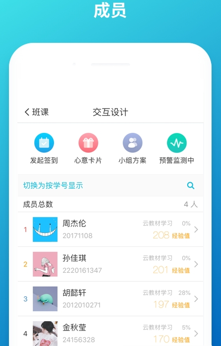 云班课
