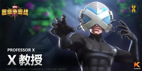 漫威超级争霸战X教授玩法 漫威超级争霸战X教授使用技巧