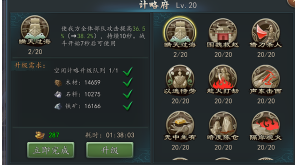三国志2017怎么使用功能建筑之二   三国志2017使用功能建筑之二攻略
