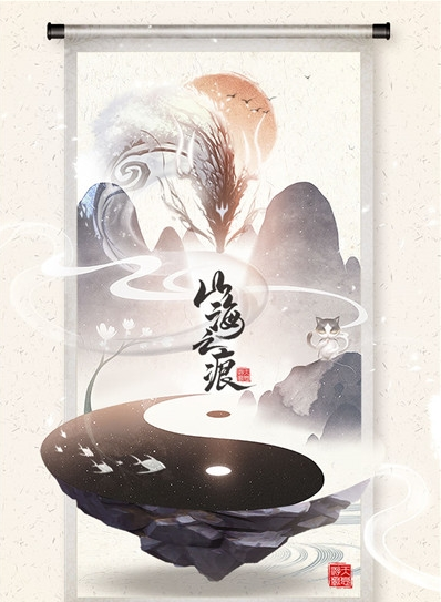 山海之痕手游