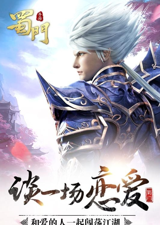 蜀门手游官方版