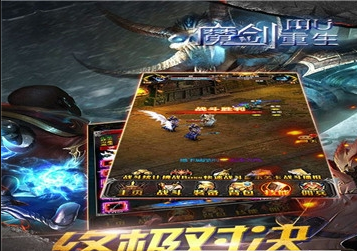 魔剑重生最新版