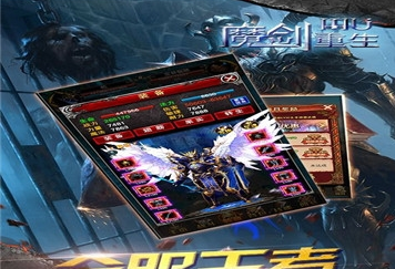 魔剑重生最新版