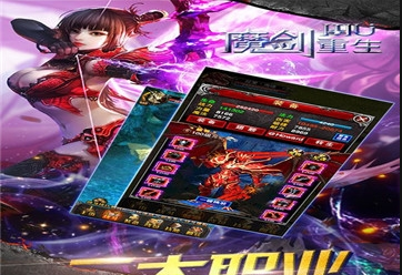 魔剑重生最新版