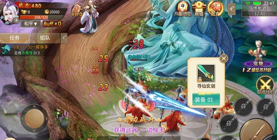 圣墟仙途游戏