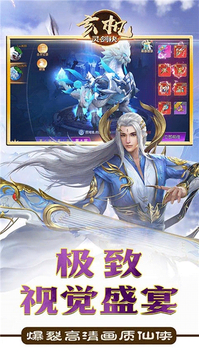 玄机灵剑决手游