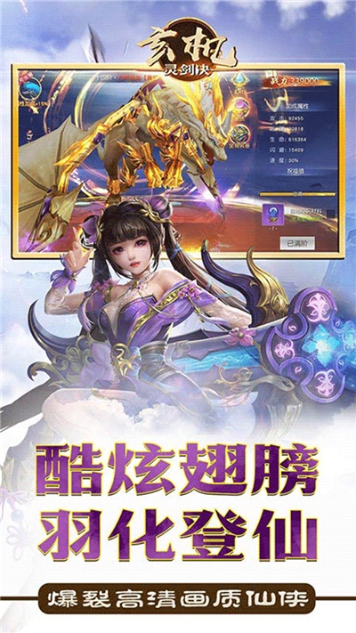 玄机灵剑决手游