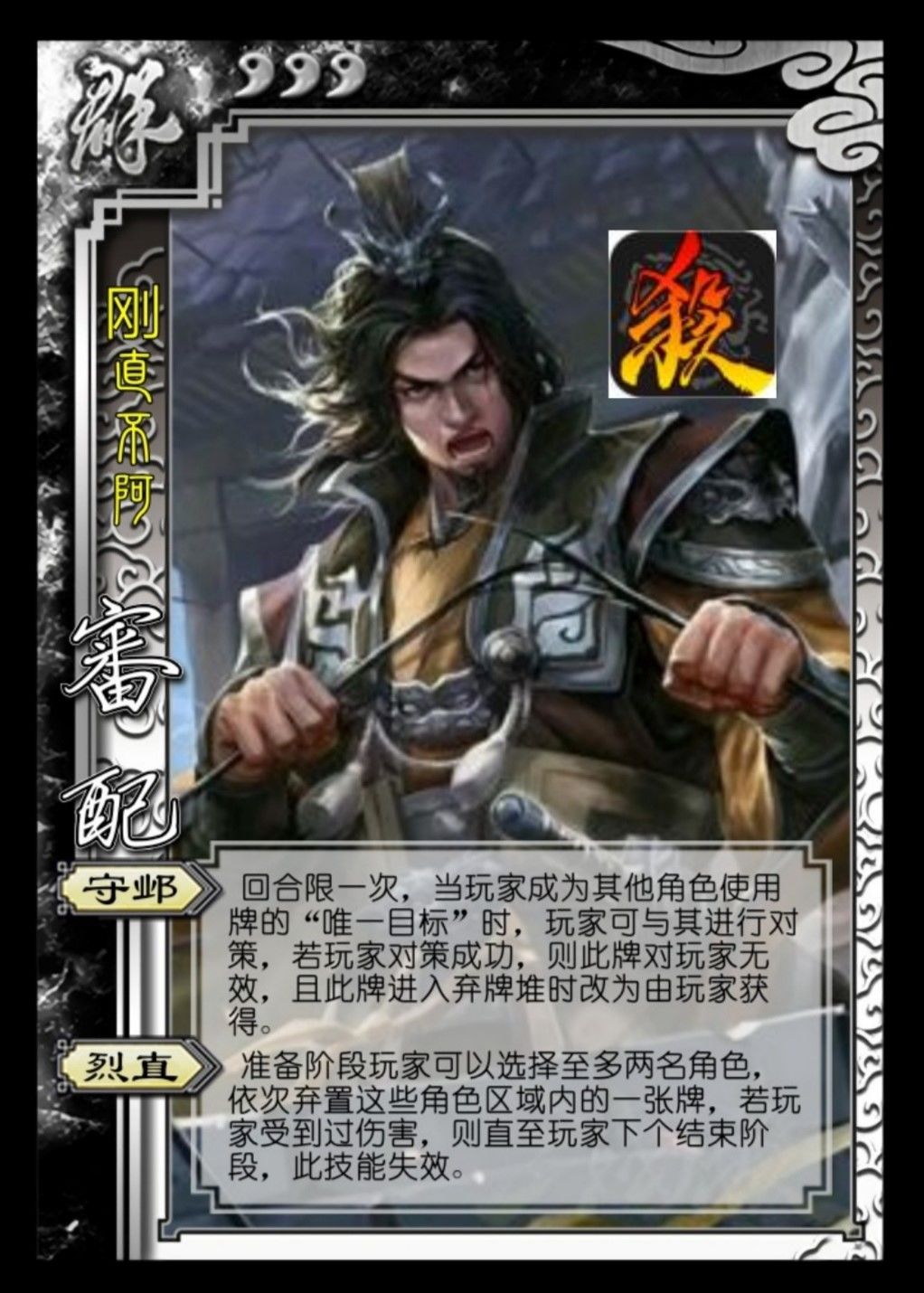 三国杀ol审配技能分析 三国杀ol审配可以和哪些武将配合