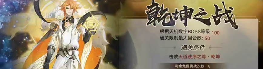 奥拉星神灵乾坤打法 奥拉星神灵乾坤平民怎么打 奥拉星神灵乾坤打法 奥拉星神灵乾坤平民怎么打