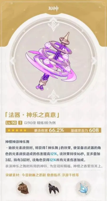 原神八重神子配装思路 原神八重神子装备推荐