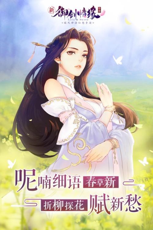 御剑情缘九游版