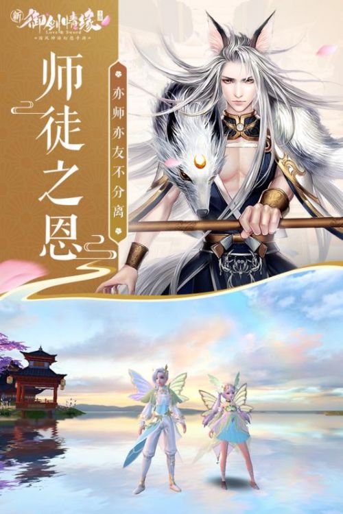 御剑情缘九游版