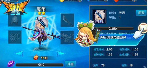 潮爆三国怎么去解析张角   潮爆三国张角攻略