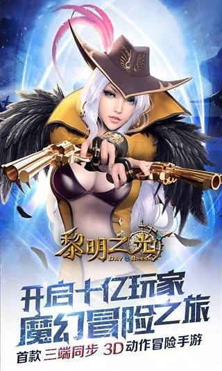 黎明之光九游版