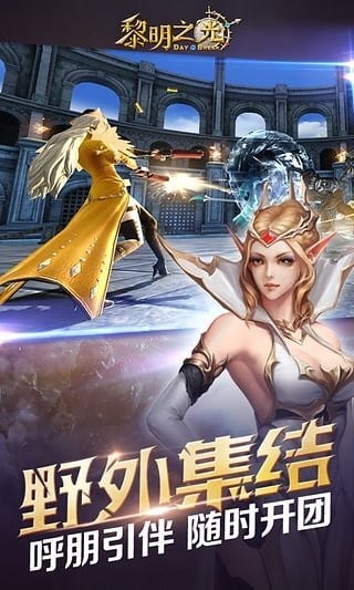黎明之光九游版