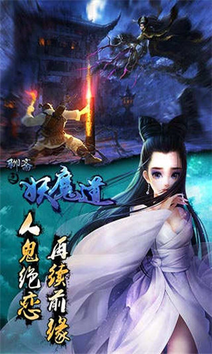 聊斋之妖魔道好玩吗 聊斋之妖魔道玩法指南 聊斋之妖魔道好玩吗 聊斋之妖魔道玩法指南