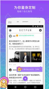 盖范GetFun
