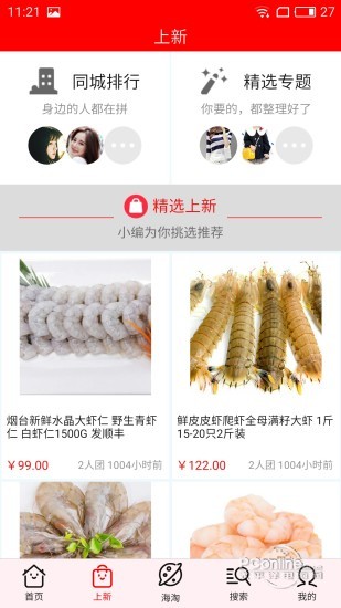 掌上拼团