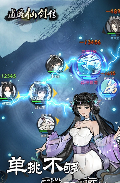 逍遥仙剑传小游戏
