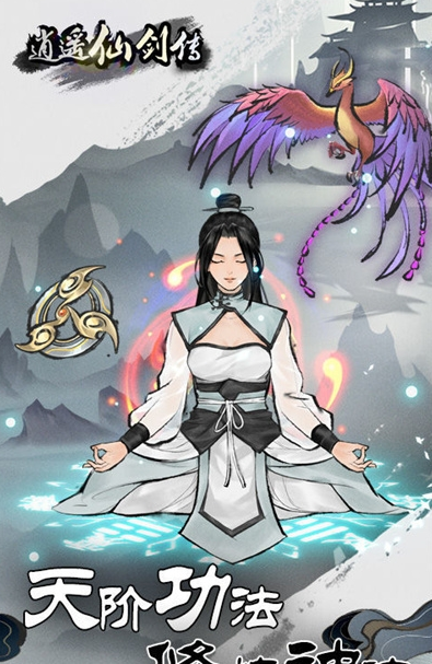 逍遥仙剑传小游戏