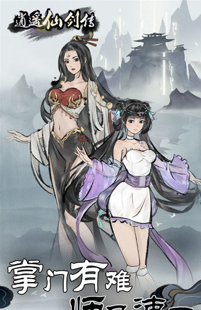 逍遥仙剑传小游戏